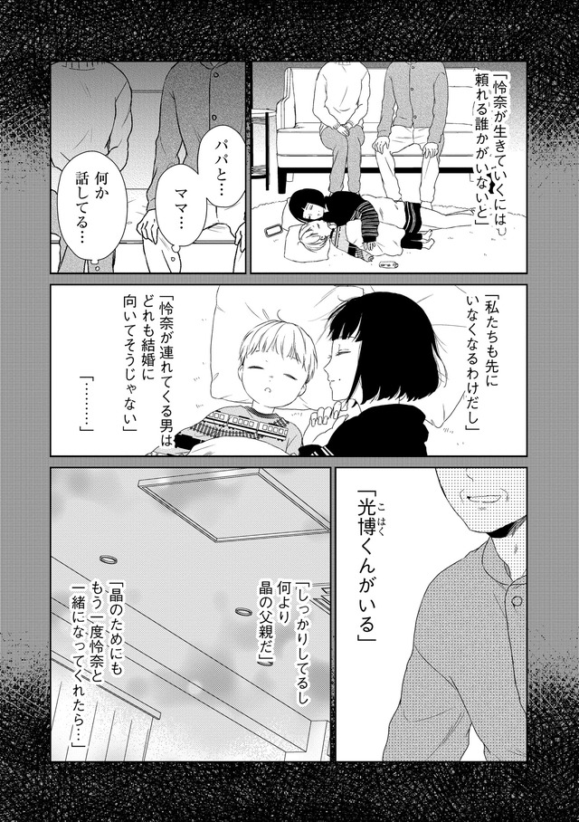 29歳の不・純愛 ～あなたが恋しいだけだった～