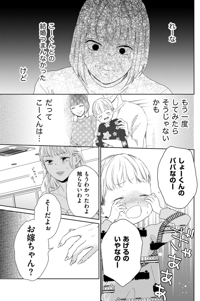 29歳の不・純愛 ～あなたが恋しいだけだった～