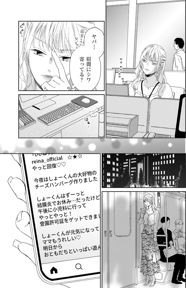 29歳の不・純愛 ～あなたが恋しいだけだった～