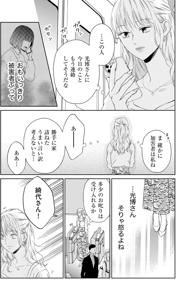 29歳の不・純愛 ～あなたが恋しいだけだった～