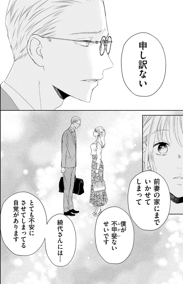 29歳の不・純愛 ～あなたが恋しいだけだった～
