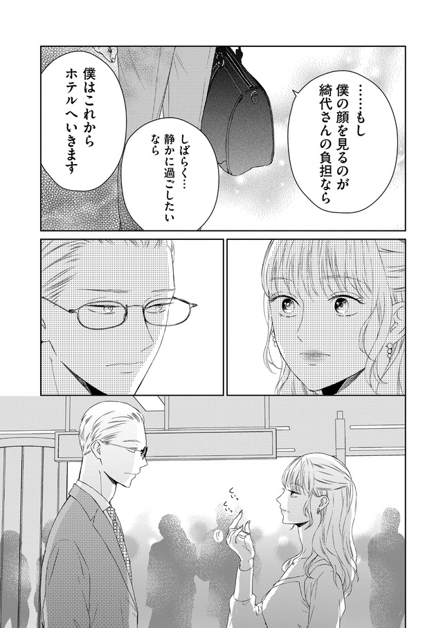 29歳の不・純愛 ～あなたが恋しいだけだった～