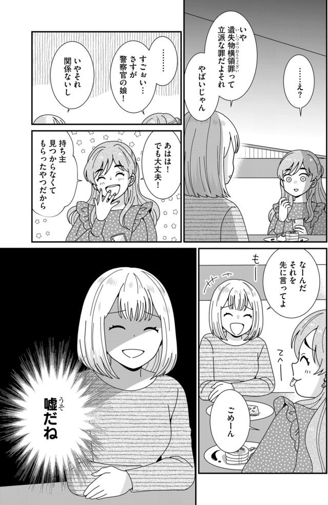 クレクレ愛ちゃんはなんでも欲しがる