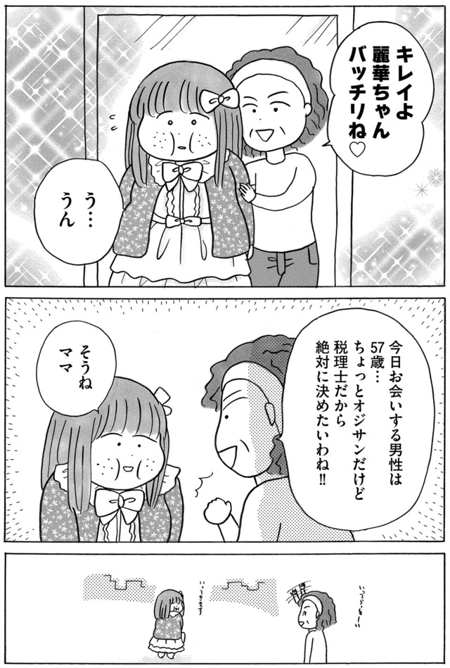 ガラスの靴、はかせます！
