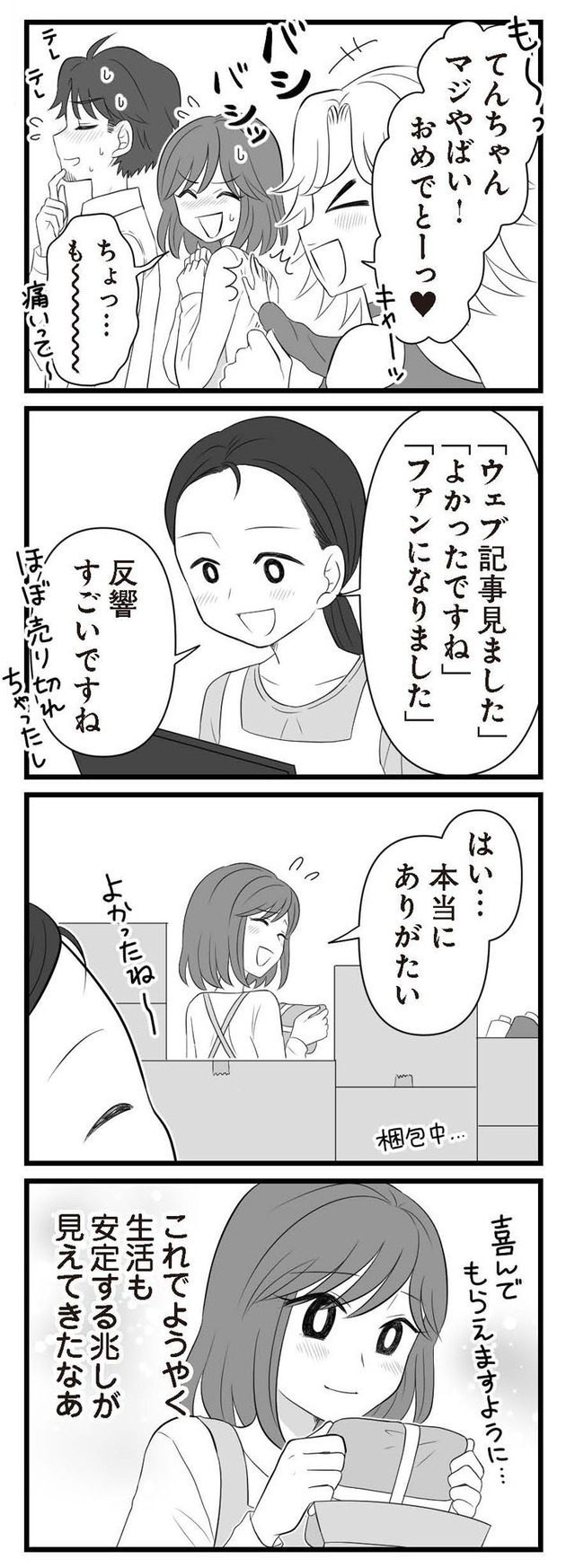 夫は不倫相手と妊活中　略奪の悪魔