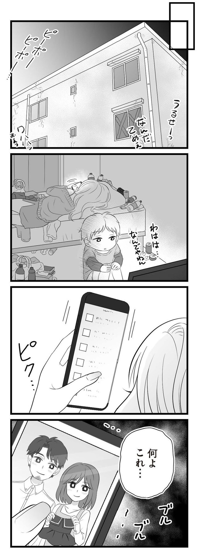 夫は不倫相手と妊活中　略奪の悪魔