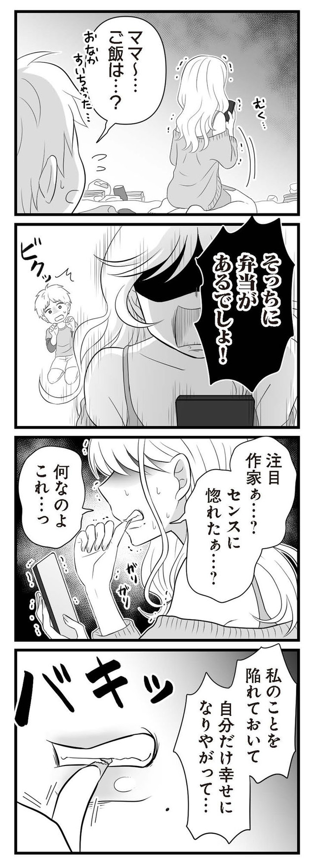 夫は不倫相手と妊活中　略奪の悪魔