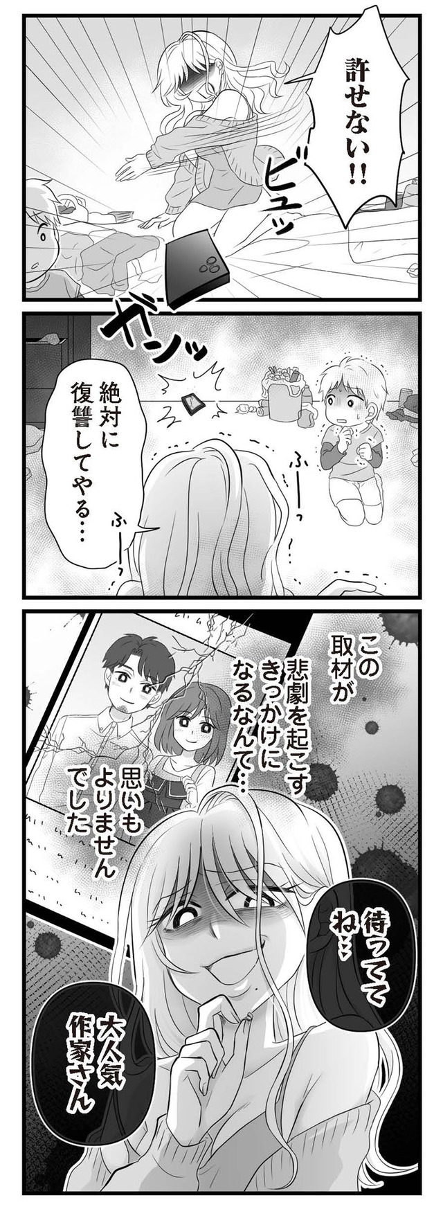 夫は不倫相手と妊活中　略奪の悪魔