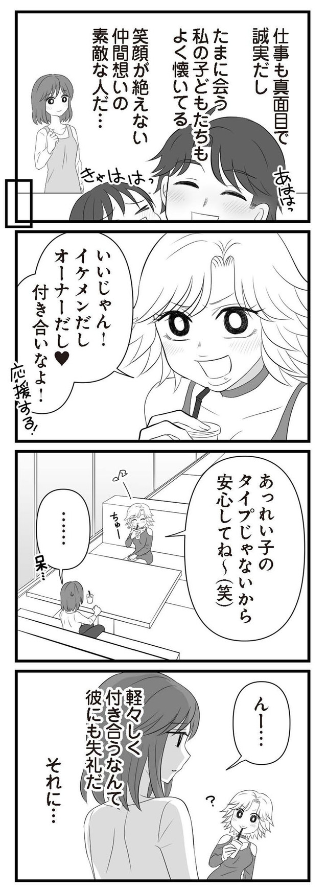 夫は不倫相手と妊活中　略奪の悪魔