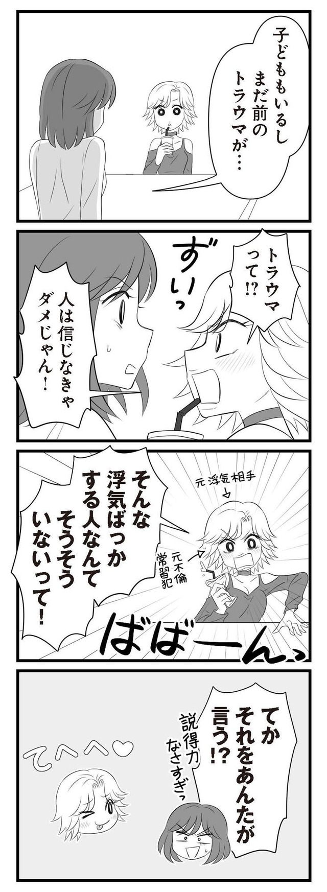 夫は不倫相手と妊活中　略奪の悪魔