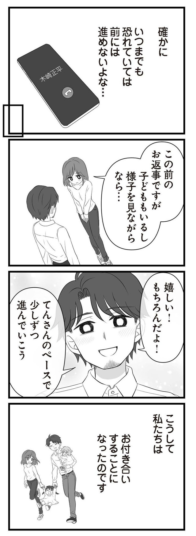 夫は不倫相手と妊活中　略奪の悪魔