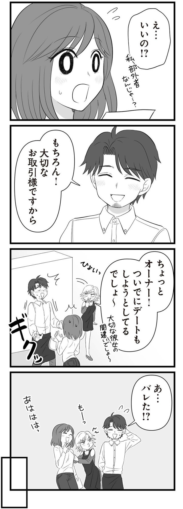 夫は不倫相手と妊活中　略奪の悪魔