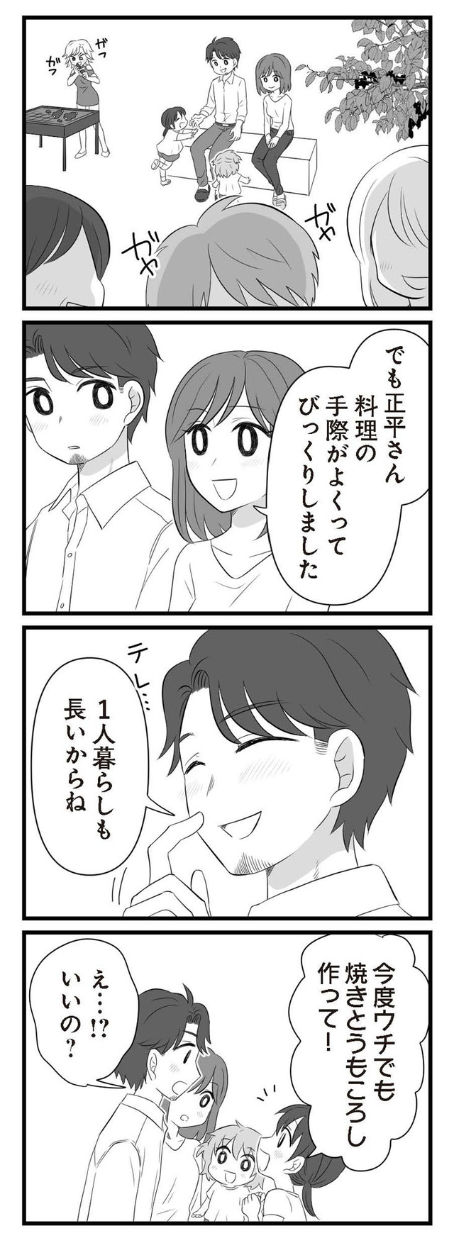 夫は不倫相手と妊活中　略奪の悪魔