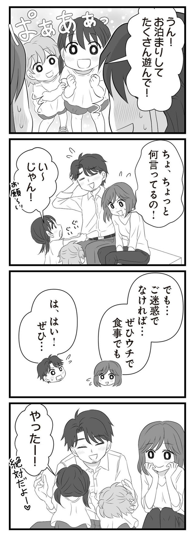 夫は不倫相手と妊活中　略奪の悪魔