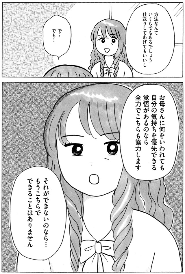 ガラスの靴、はかせます！