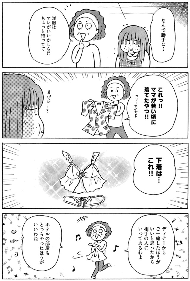 ガラスの靴、はかせます！