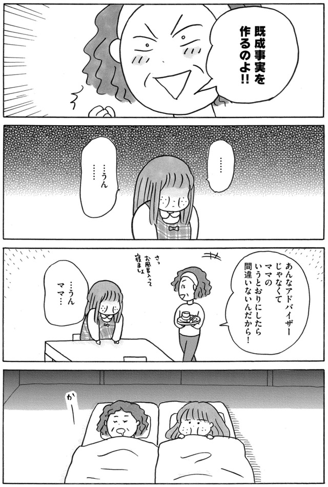ガラスの靴、はかせます！