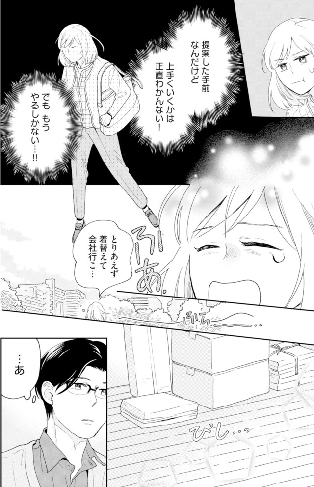 この恋、ホンモノに編むには