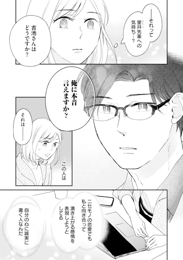 この恋、ホンモノに編むには