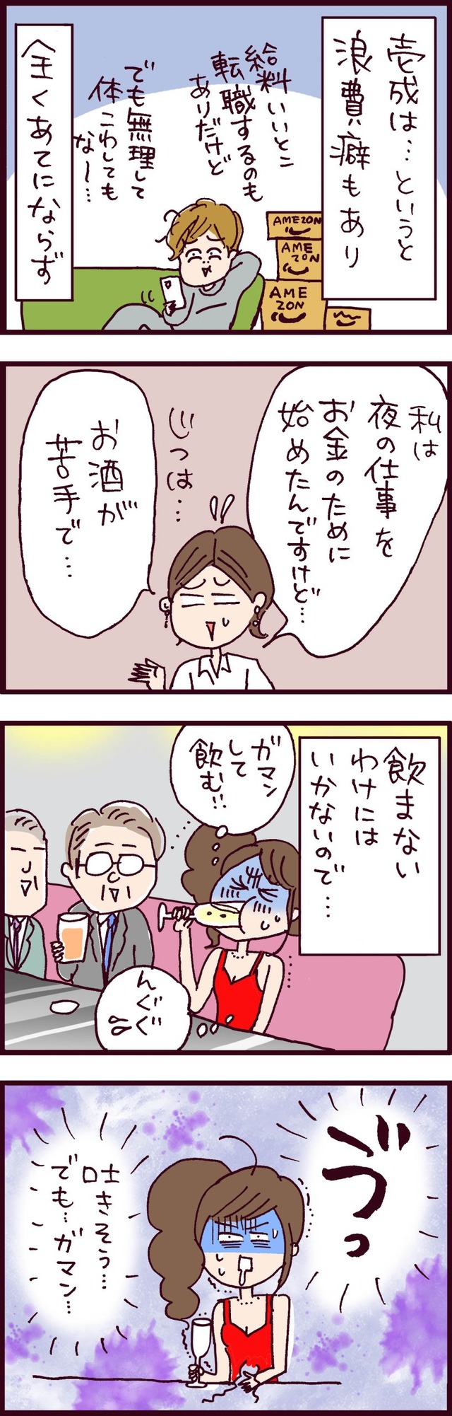 なぜ彼女は離婚したのか？