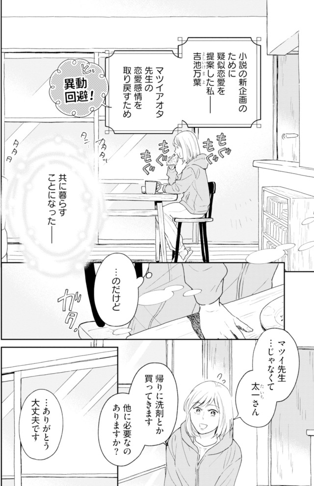 この恋、ホンモノに編むには