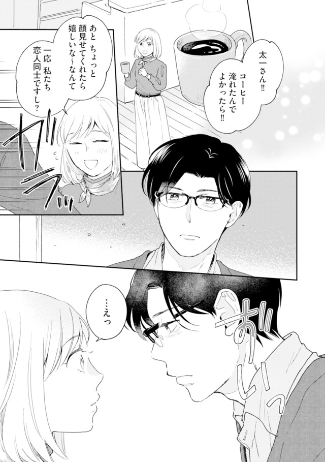 この恋、ホンモノに編むには