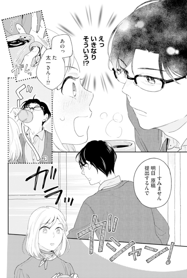 この恋、ホンモノに編むには