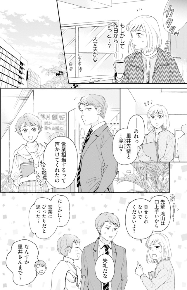この恋、ホンモノに編むには