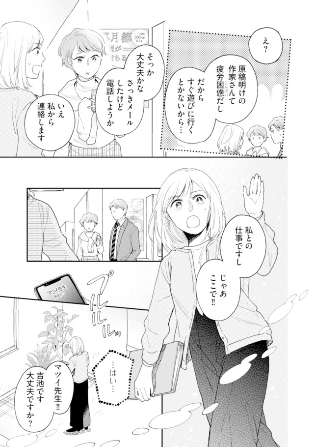 この恋、ホンモノに編むには