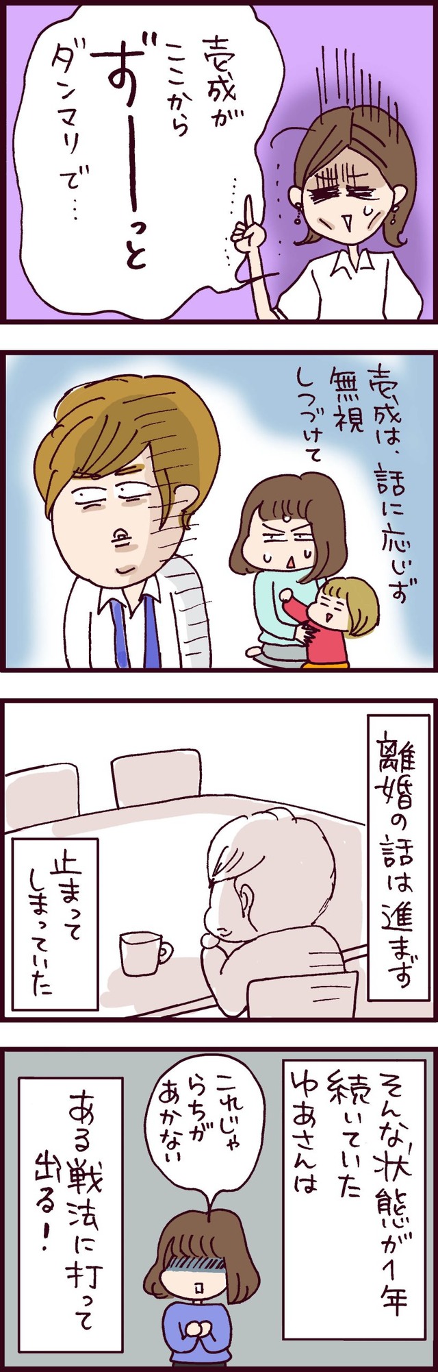 なぜ彼女は離婚したのか？