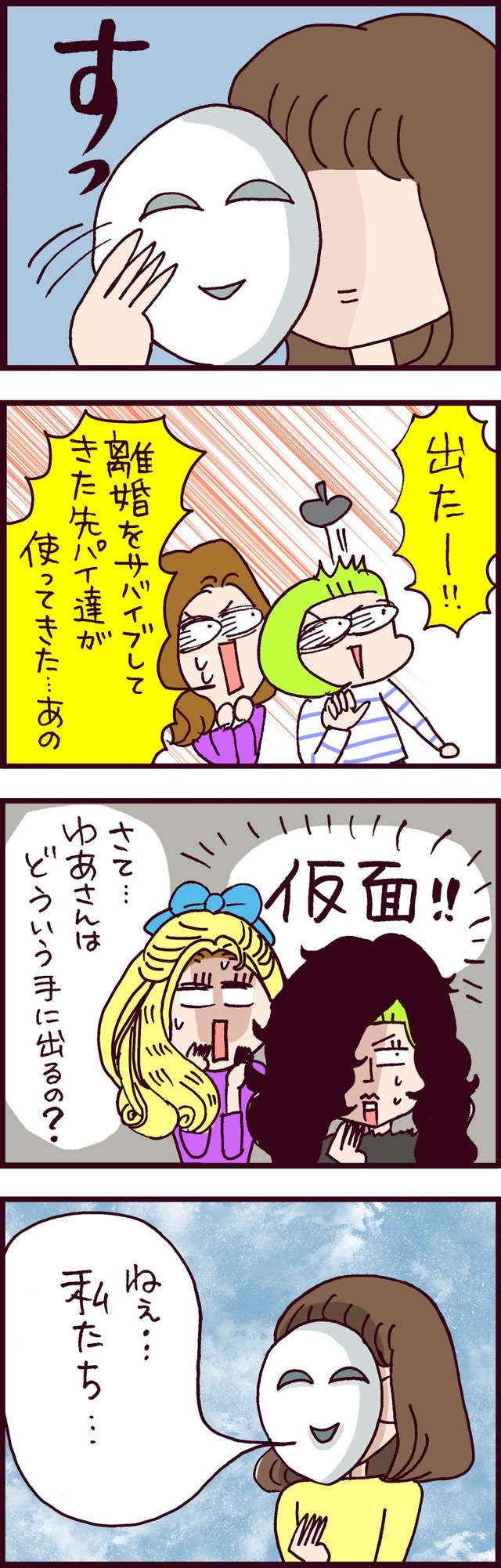 なぜ彼女は離婚したのか？