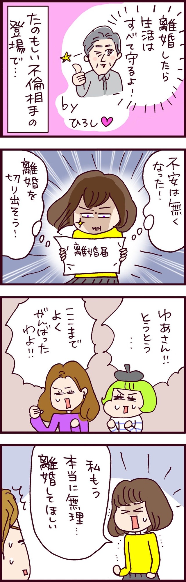 なぜ彼女は離婚したのか？