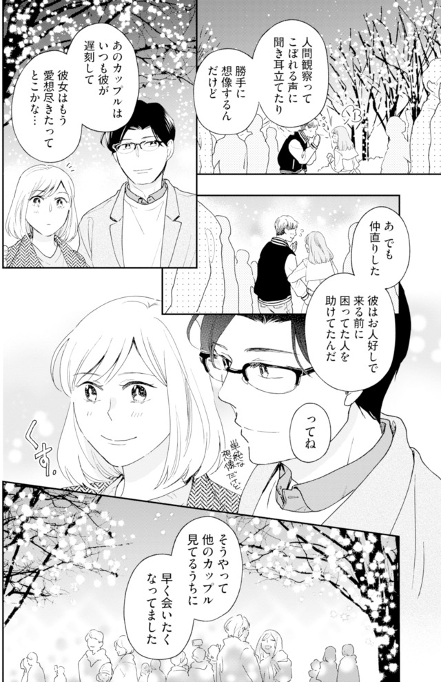 この恋、ホンモノに編むには