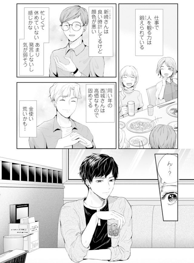 ピリ婚~婚活にスパイスは付きものです~