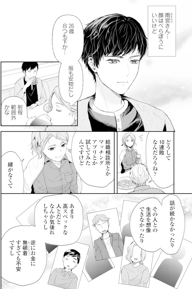 ピリ婚~婚活にスパイスは付きものです~