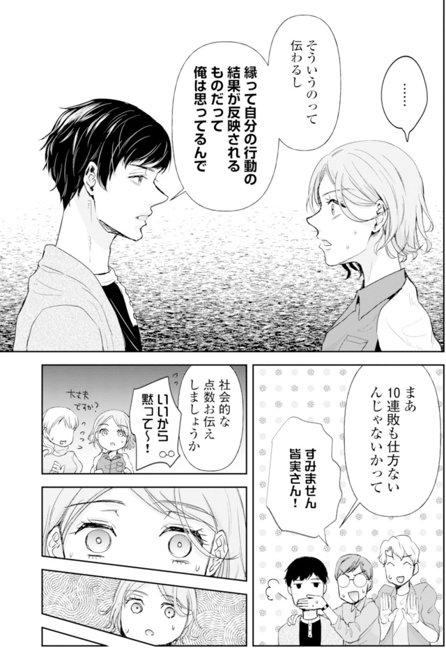ピリ婚~婚活にスパイスは付きものです~