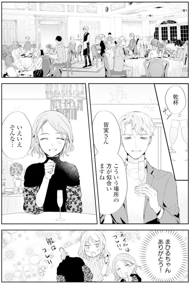 ピリ婚～婚活にスパイスは付きものです～