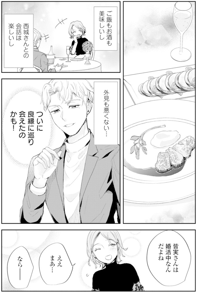 ピリ婚～婚活にスパイスは付きものです～