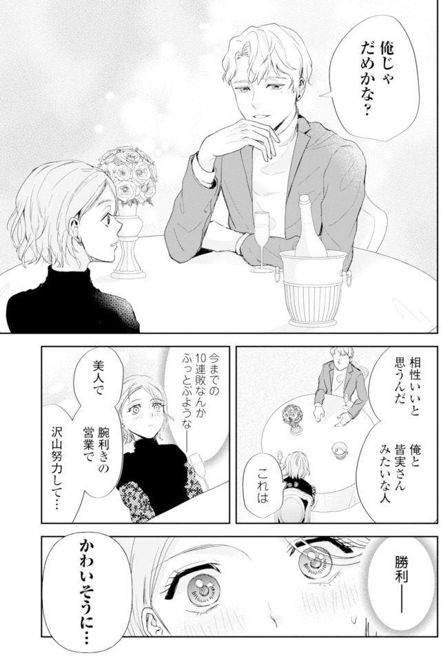 ピリ婚～婚活にスパイスは付きものです～