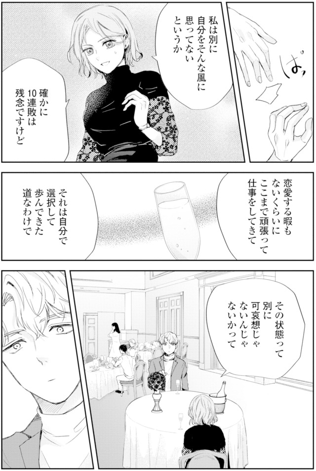 ピリ婚～婚活にスパイスは付きものです～