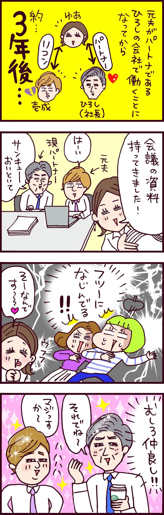 なぜ彼女は離婚したのか?