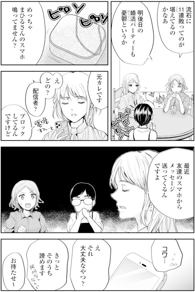 ピリ婚~婚活にスパイスは付きものです~