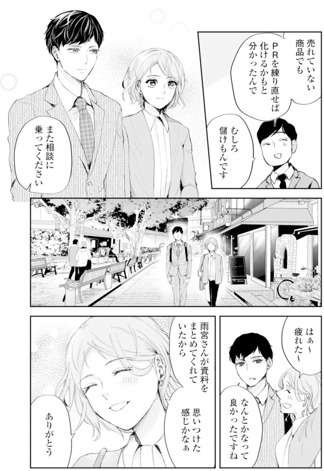 ピリ婚~婚活にスパイスは付きものです~