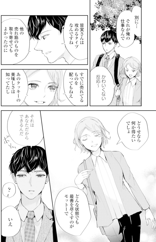 ピリ婚~婚活にスパイスは付きものです~