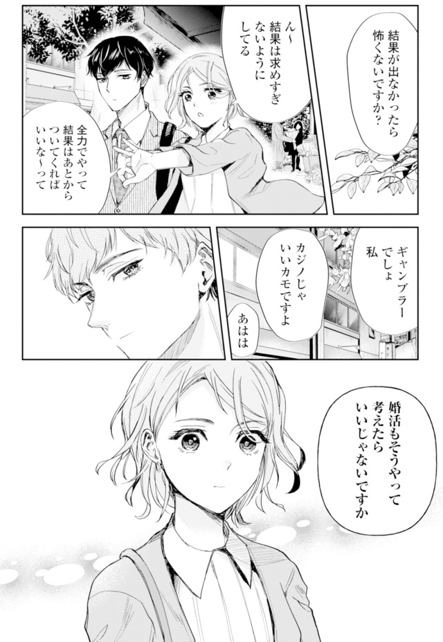 ピリ婚~婚活にスパイスは付きものです~