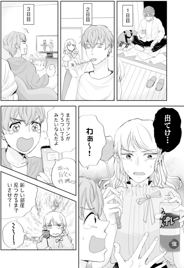 ピリ婚~婚活にスパイスは付きものです~