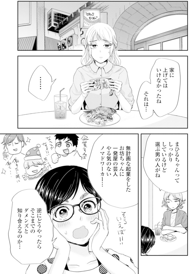 ピリ婚～婚活にスパイスは付きものです～