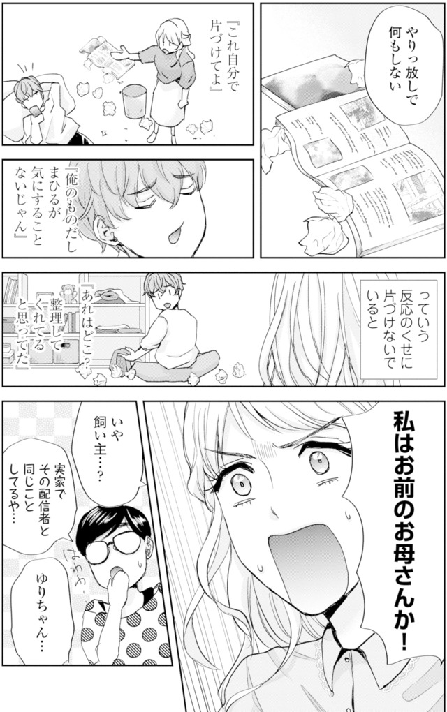 ピリ婚～婚活にスパイスは付きものです～