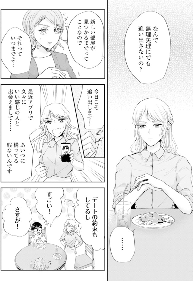 ピリ婚～婚活にスパイスは付きものです～