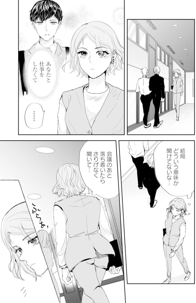 ピリ婚~婚活にスパイスは付きものです~